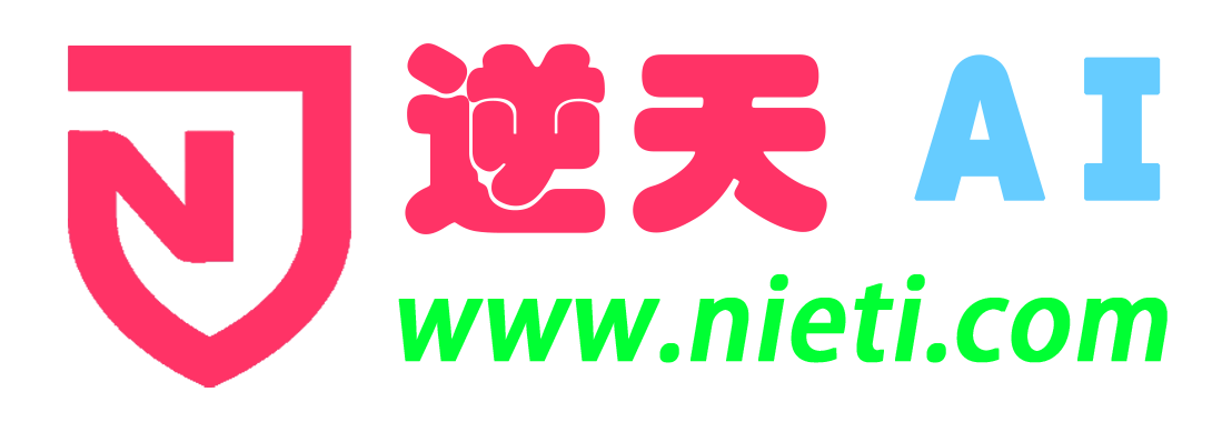 逆天 AI